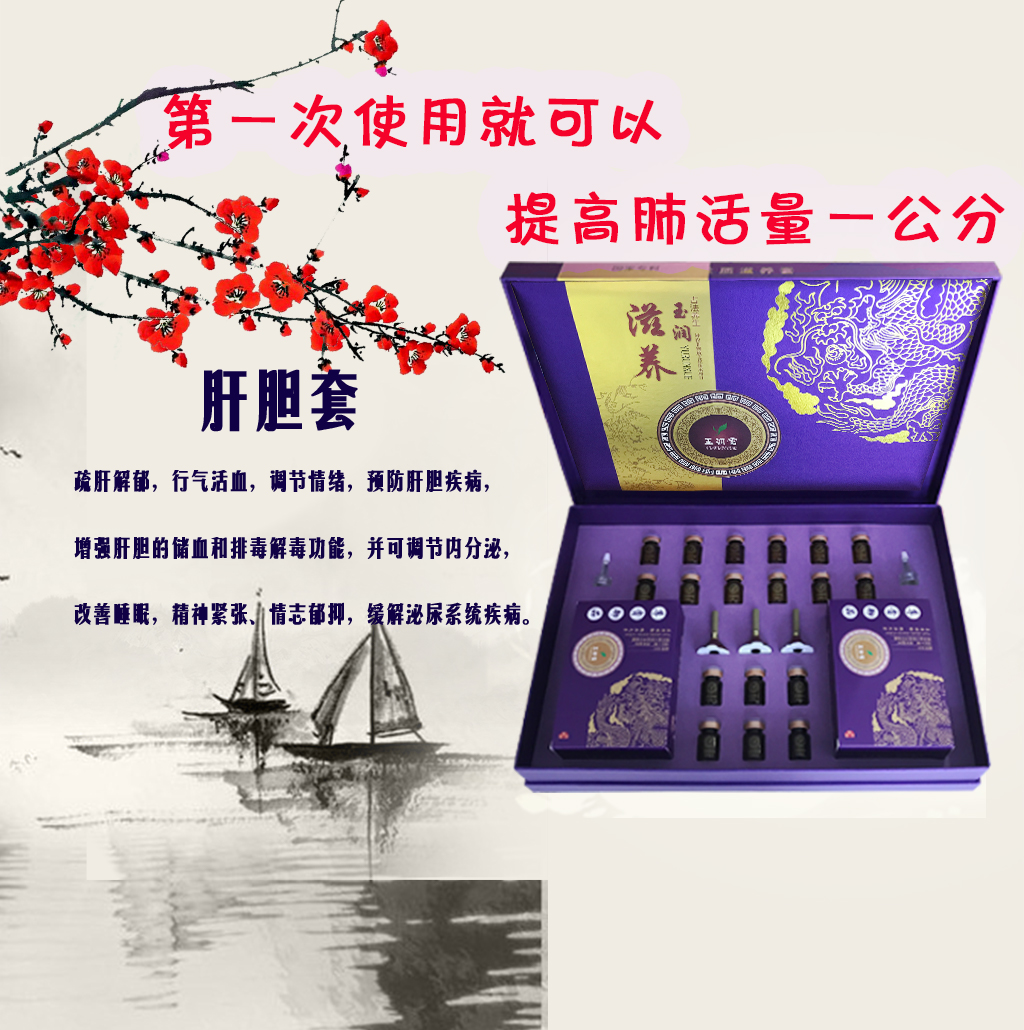 肝胆套
