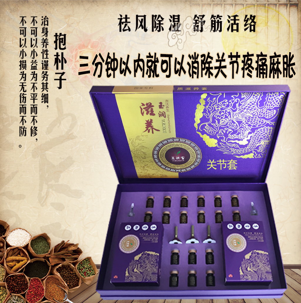 关节套