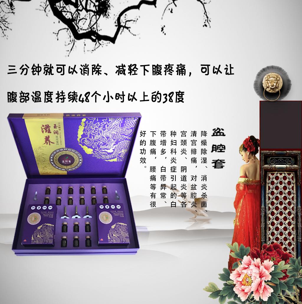 盆腔套
