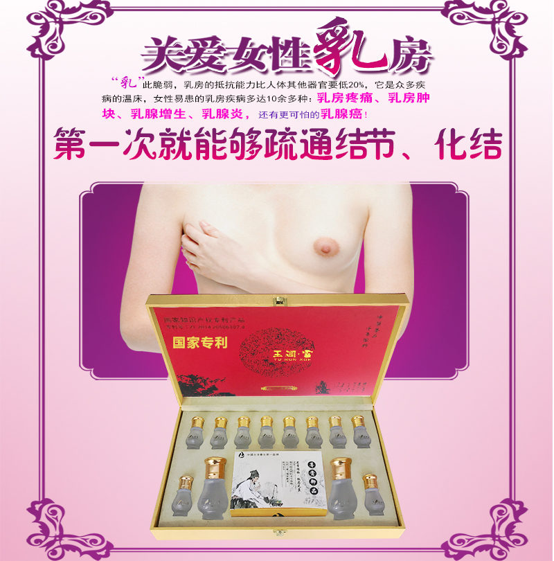 乳腺套