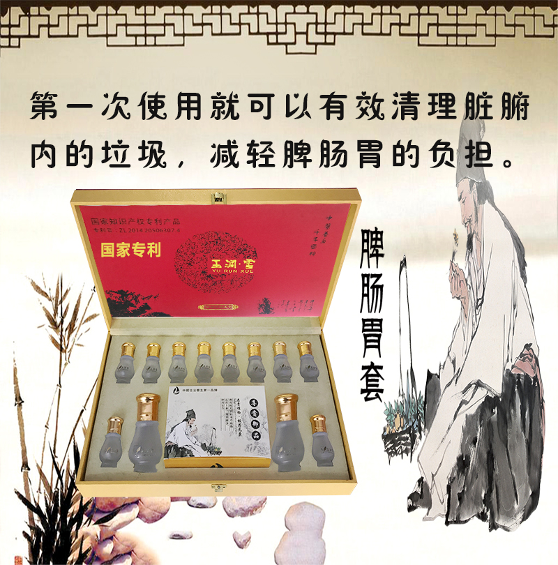 脾肠胃套