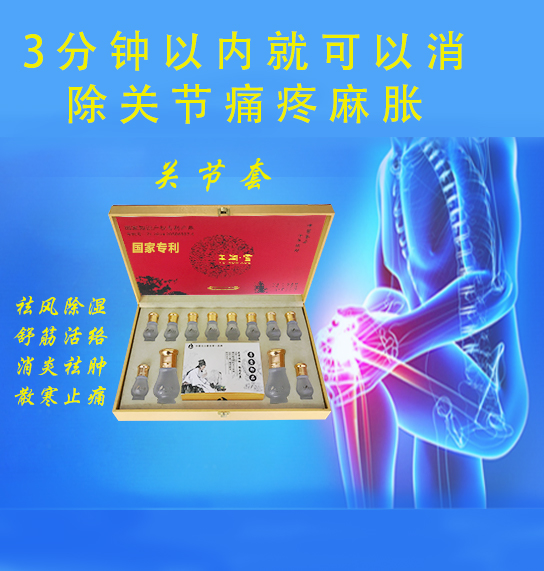 关节套
