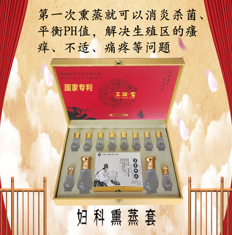 妇科熏蒸套