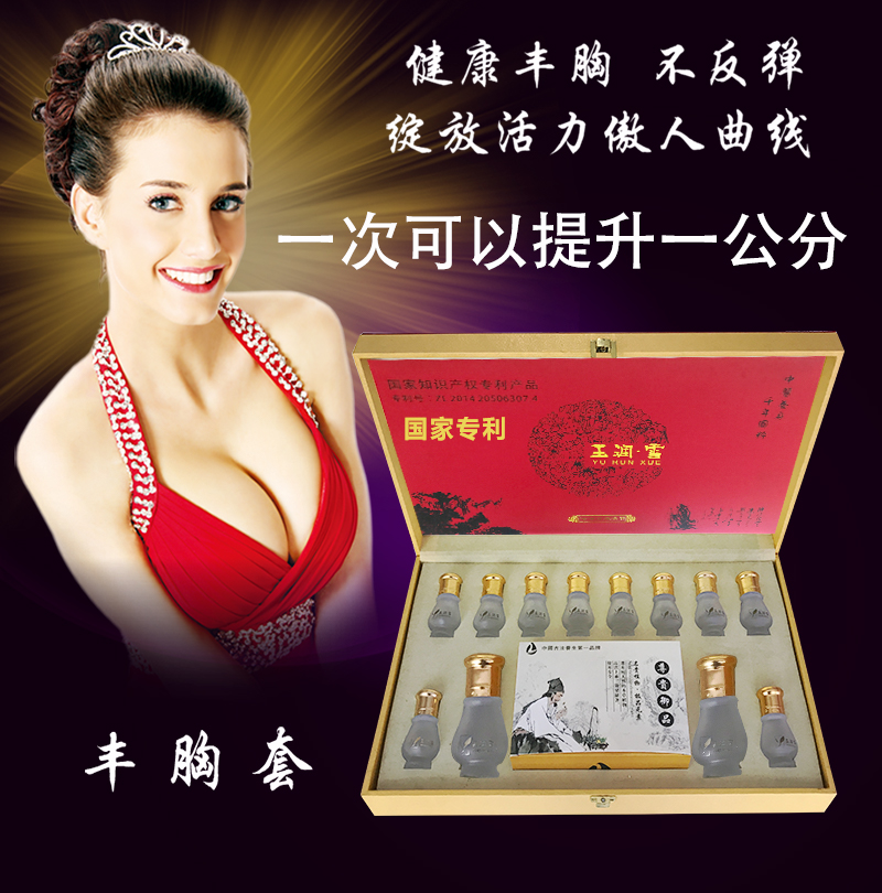 丰胸套