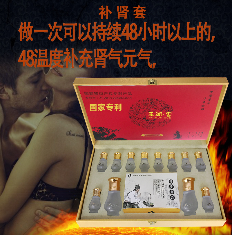 补肾套