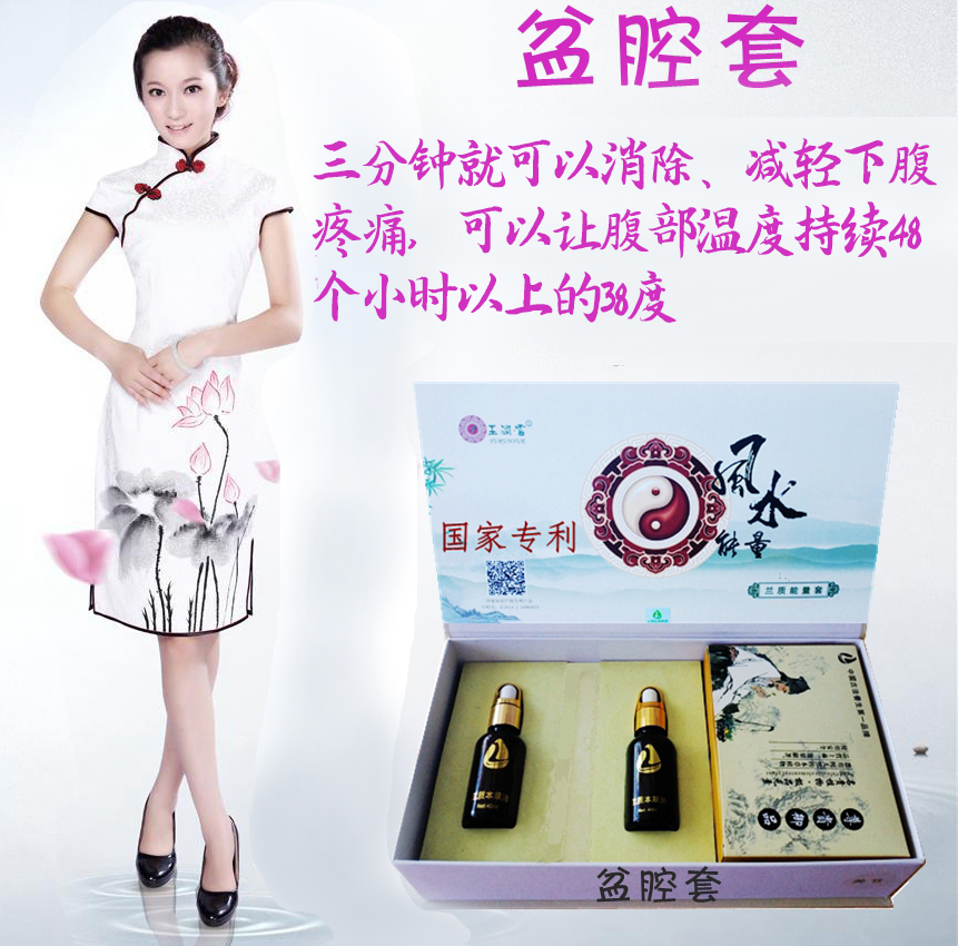 盆腔套