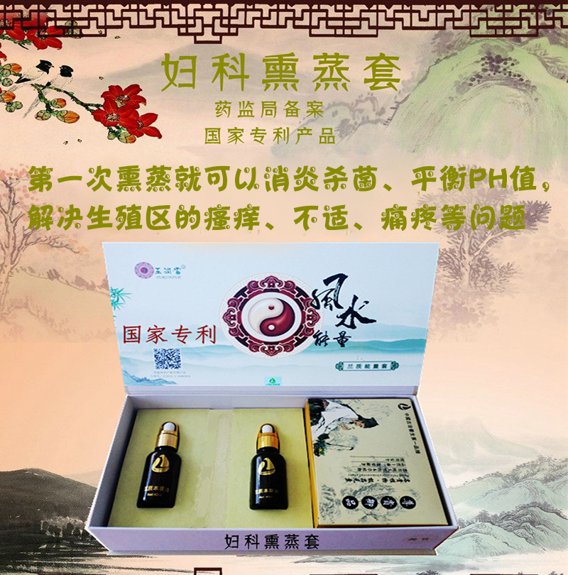 妇科熏蒸套