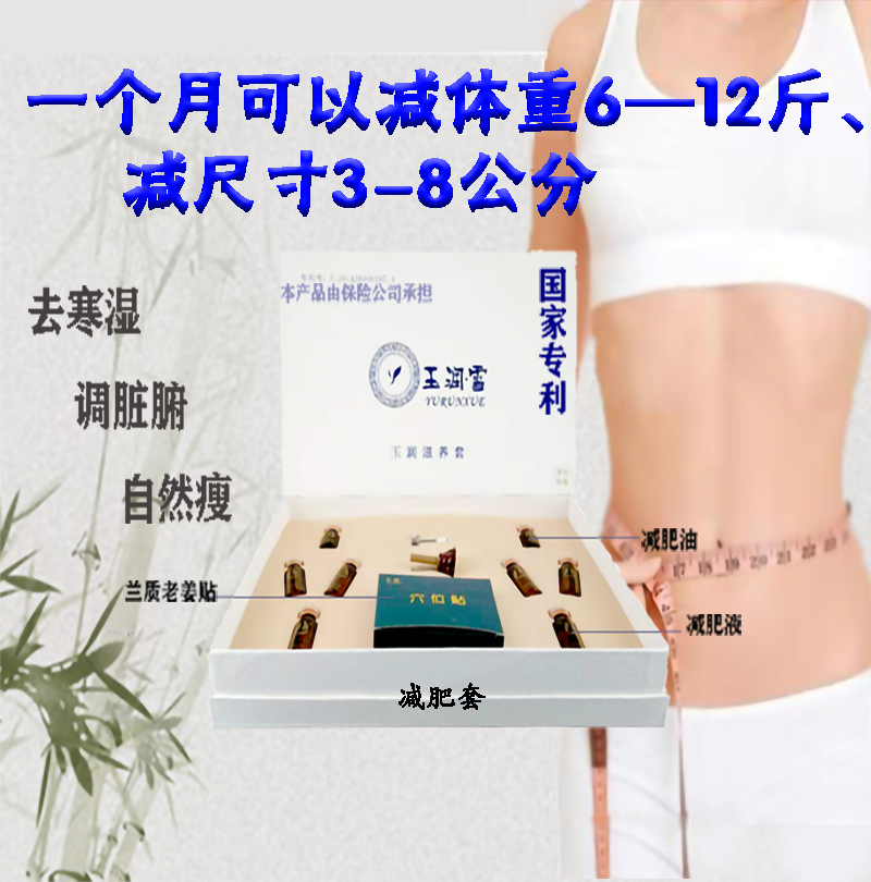 玉润减肥