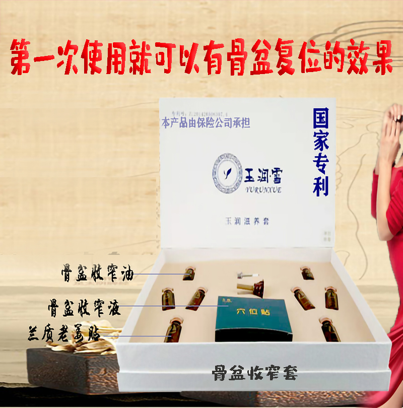 玉润骨盆收窄