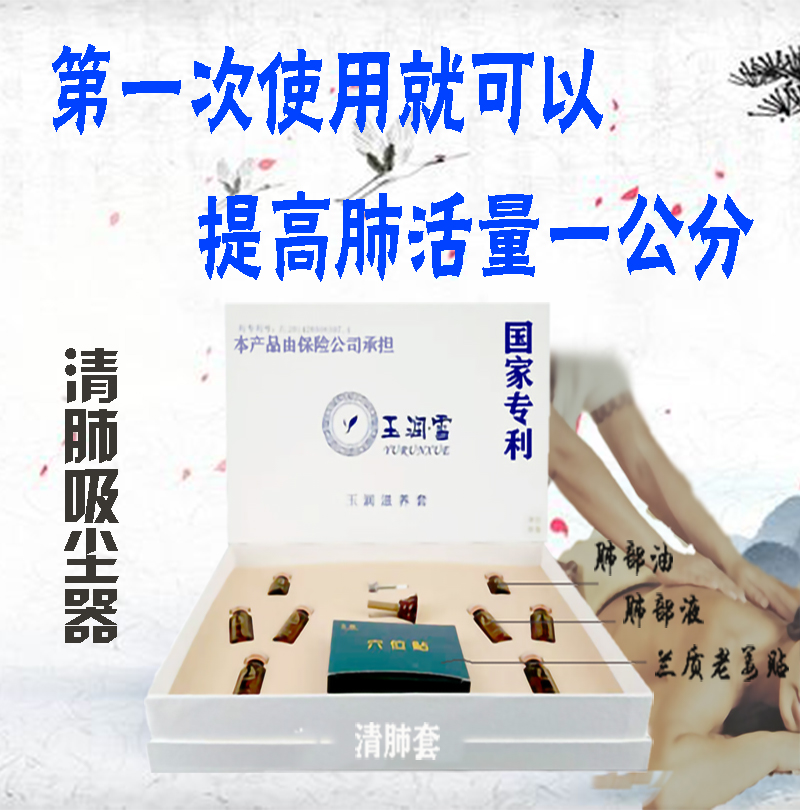 玉润肺部