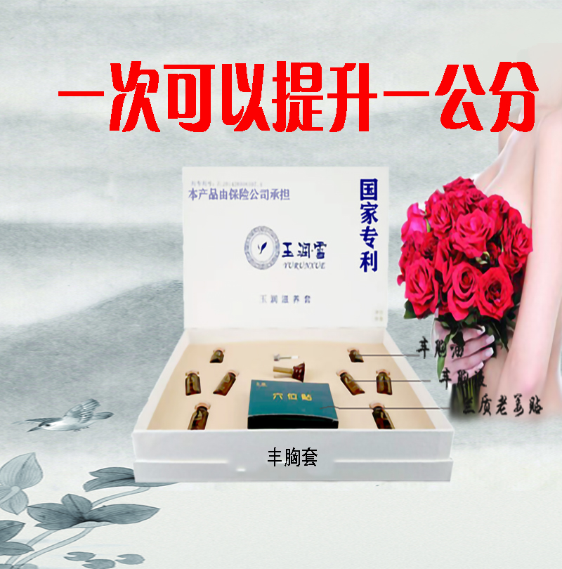 玉润丰胸