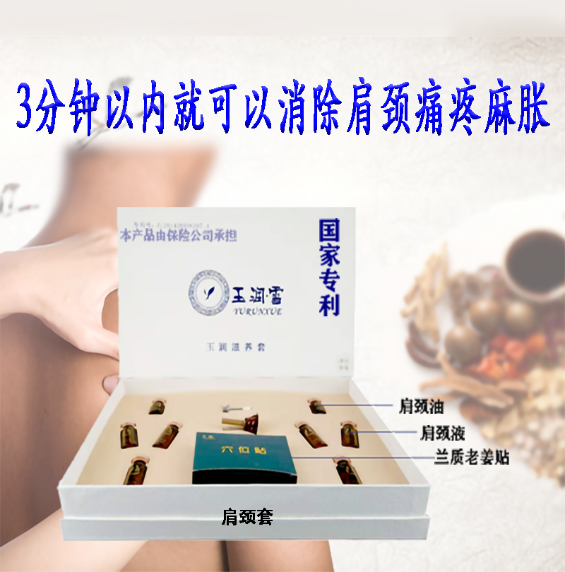 玉润肩颈