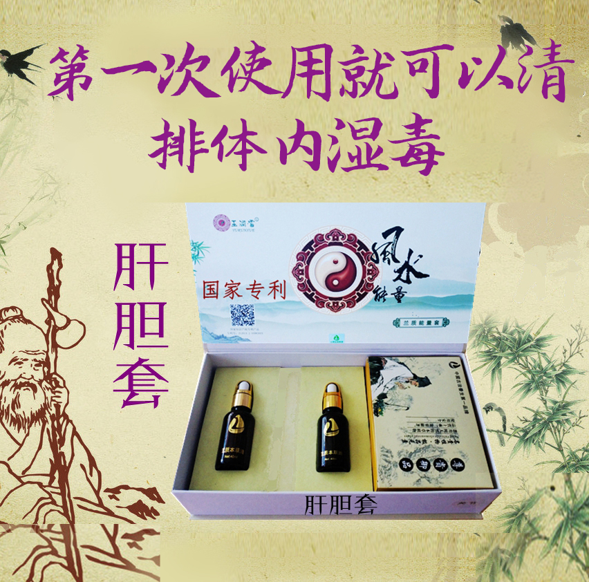 肝胆套