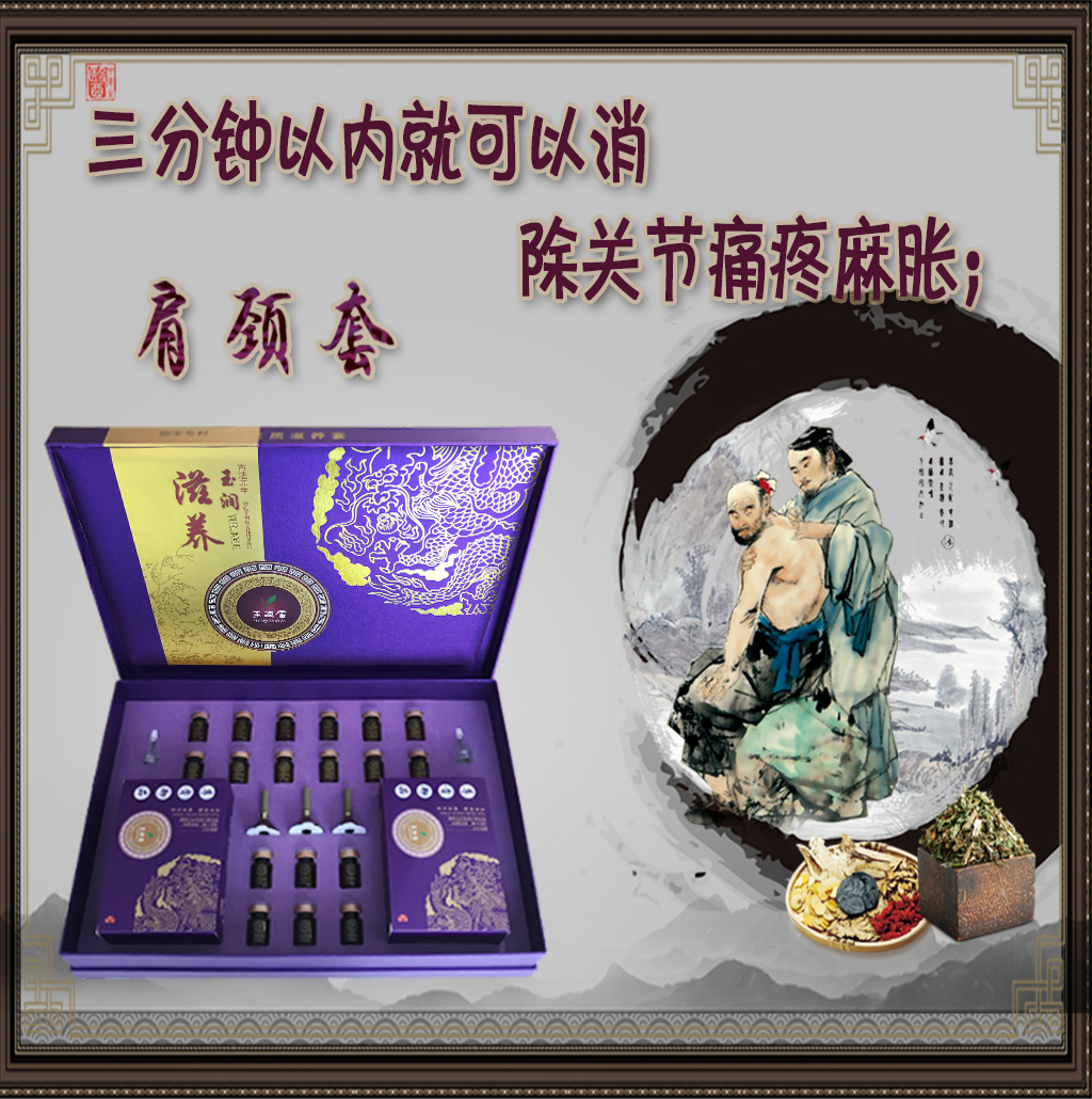 肩颈套