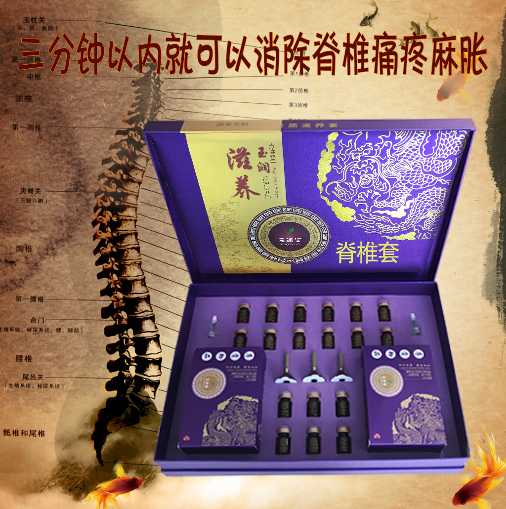 脊椎套