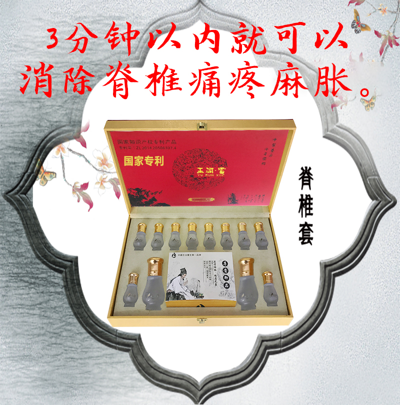 脊椎套
