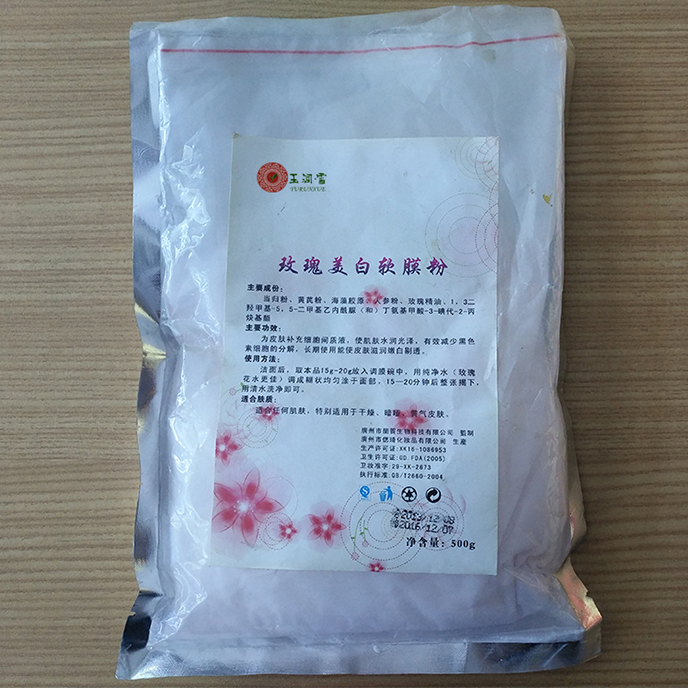 玫瑰软膜粉