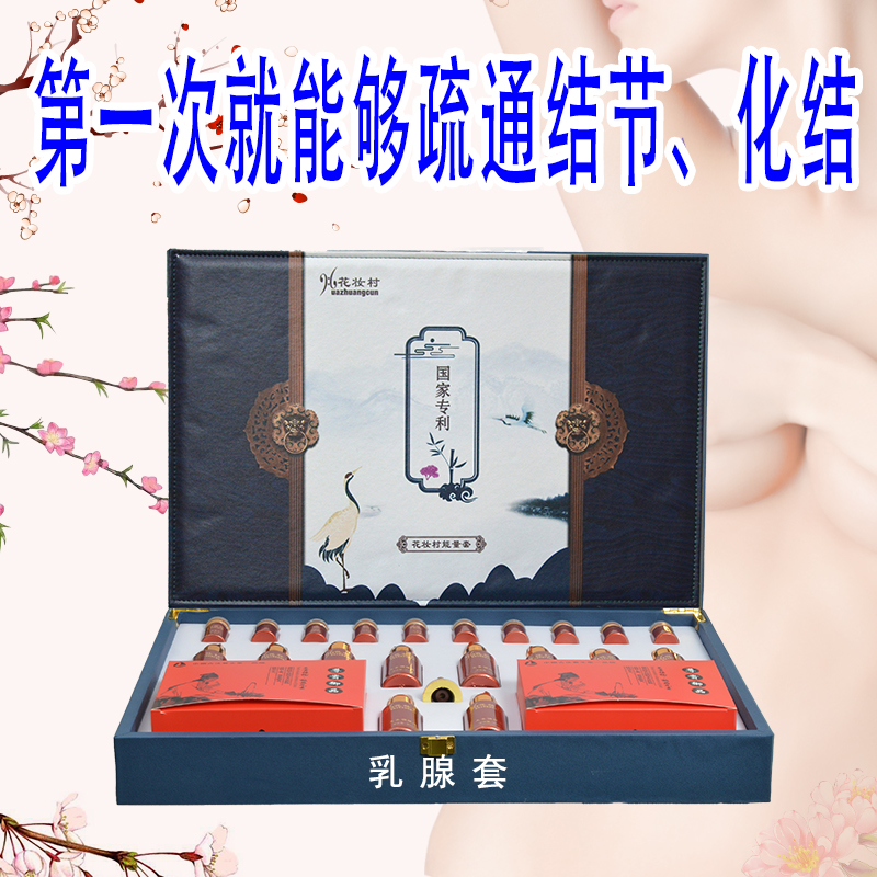 乳腺套