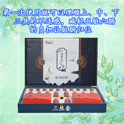 三焦套