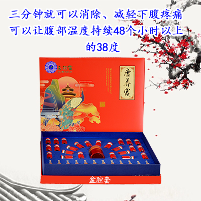 盆腔套