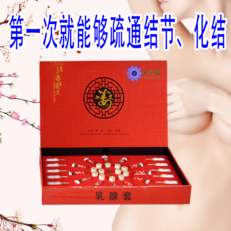 乳腺套